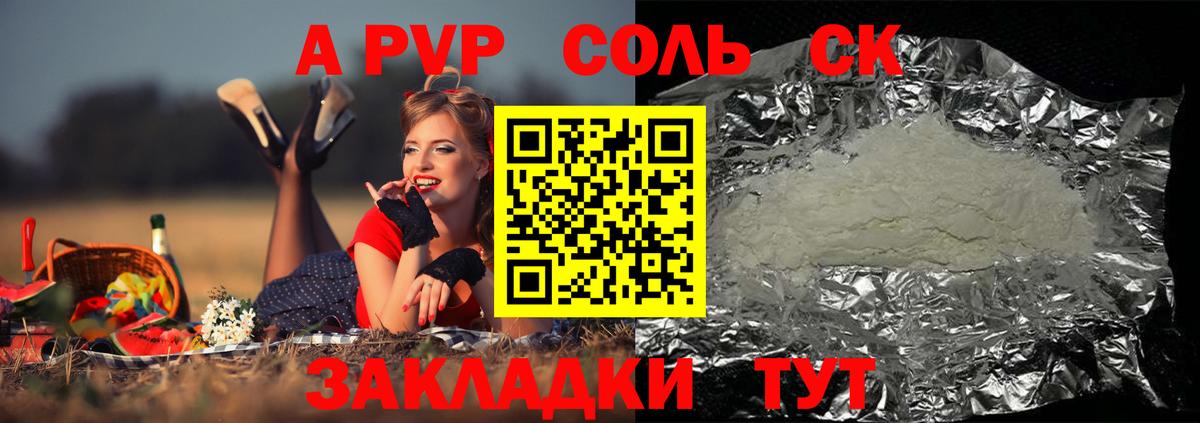 А ПВП СК  Alfa_PVP  Alpha-PVP VHQ  Вход с VPN  Калининград  APVP Соль 