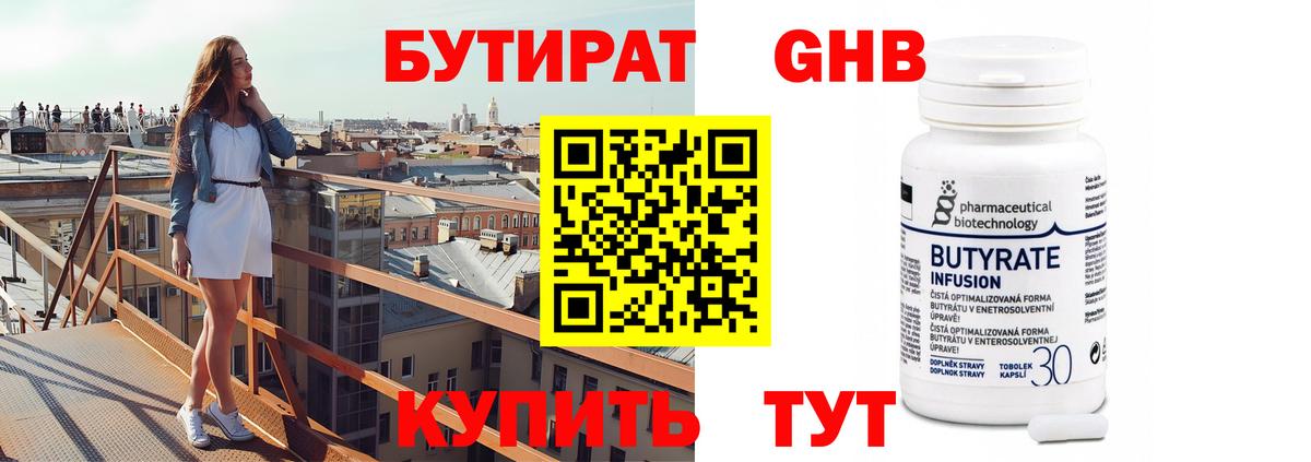 Калининград  БУТИРАТ GHB  Вход с VPN 