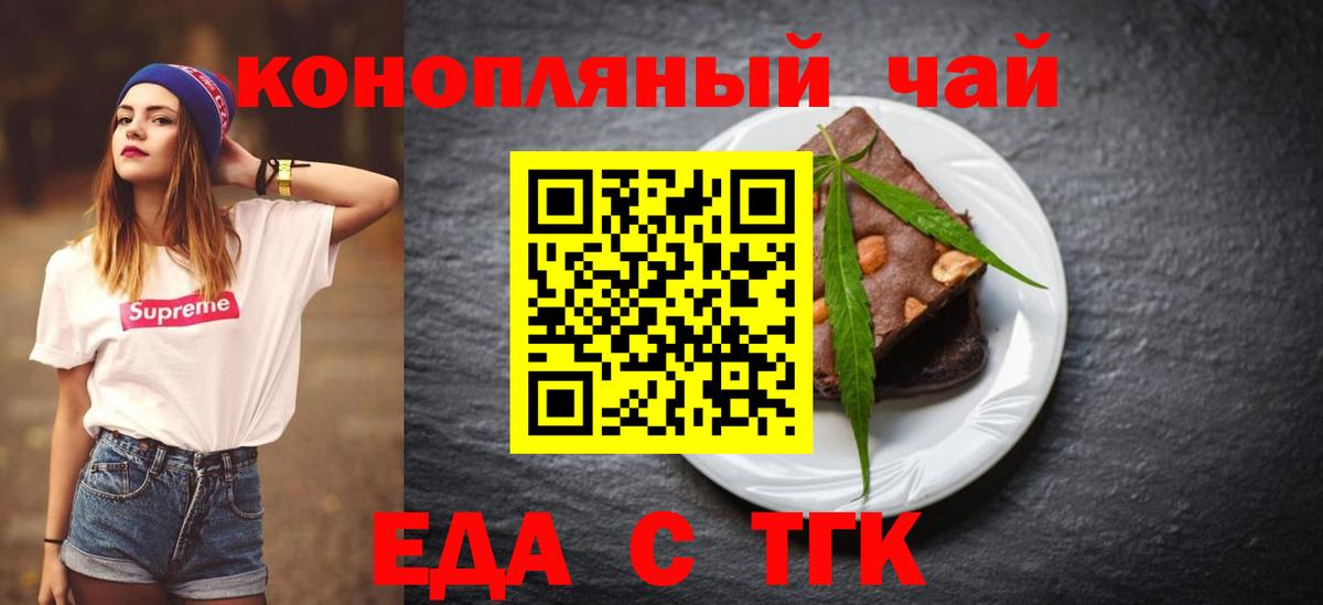 Печенье с ТГК конопля  Вход с VPN  Калининград 