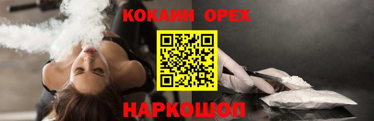 Кокаин 97% Калининград
