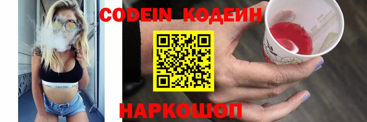 Codein Purple Drank Калининград