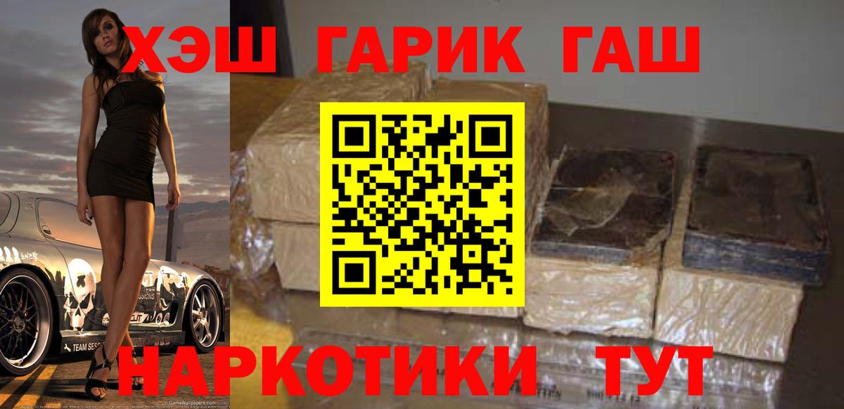 ГАШ  Гашиш гашик  Вход с VPN  Калининград  Гашиш hashish 