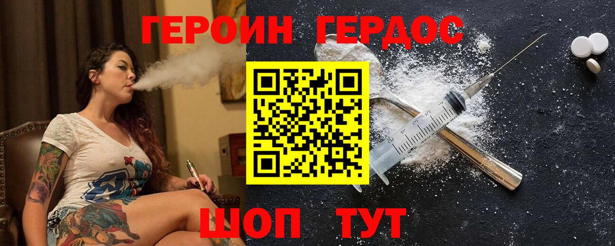Калининград  ГЕРОИН VHQ  Вход с VPN 
