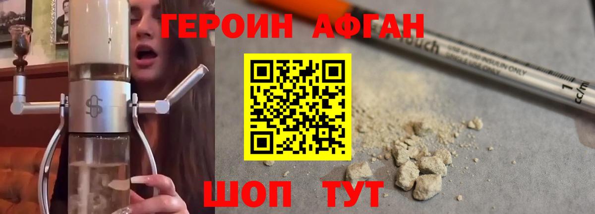 Героин белый Калининград