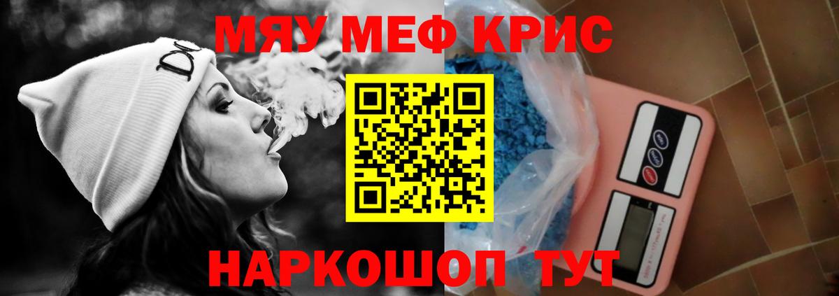 Меф мяу мяу кристаллы Калининград