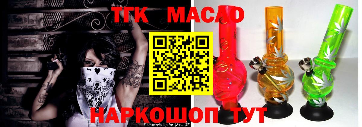 Калининград  ТГК THC oil  Вход с VPN  ТГК вейп с тгк 